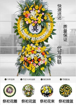 山东青岛平度市南村镇姜家埠村花圈代送